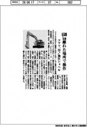 コマツ、6500㎞離れた場所で操作 20トン油圧ショベル