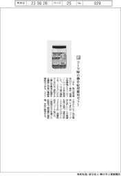 ノダキ/コーラ味の熱中症対策用ゼリー