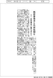 NTT、携帯事業者も外資規制を 投資審査の強化求める