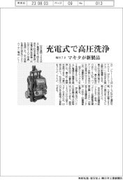マキタ 充電式で高圧洗浄、毎分7ℓ新製品