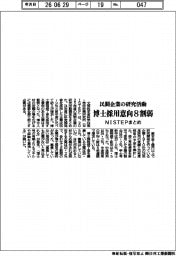 民間企業の研究活動、博士採用意向8割弱 NISTEPまとめ