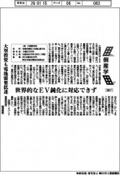 倒産学(807)片岡製作所 大型投資も電池需要低迷