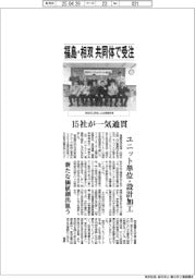 福島・相双15社、共同体で一気通貫受注