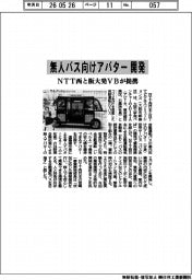 無人バス向けアバターを開発 NTT西と阪大発VBが提携