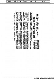 建設工程管理にAI 富士通など段取り漏れ低減