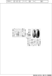 住友ゴム、カワサキ2輪用タイヤ納入開始