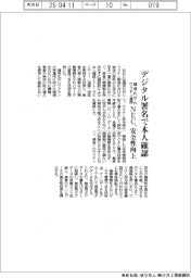 NEC、個別化がんワクチン運用の安全性向上 デジタル署名で本人確認