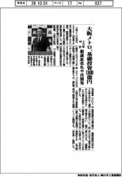 大阪メトロ、3カ年中計 基礎投資1800億円 顔認証改札や再開発