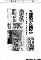 カマメシ、管理基盤で設備保全 予備部品在庫調査