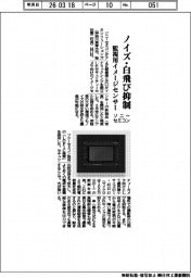 ソニーセミコン、監視用イメージセンサー ノイズ・白飛び抑制