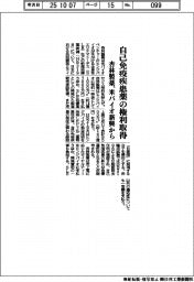 杏林製薬、自己免疫疾患薬の権利取得 米バイオ新興から