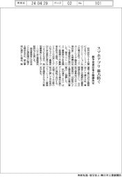 スマホアプリの寡占防ぐ 競争促進法案を閣議決定