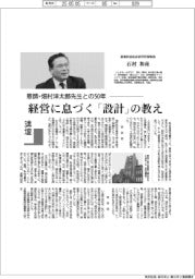 講壇/恩師・畑村洋太郎先生との50年 産業技術総合研究所理事長・石村和彦