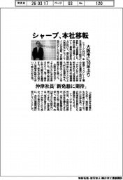 シャープ、本社移転 大阪市に10年ぶり 沖津社長「新発想に期待」