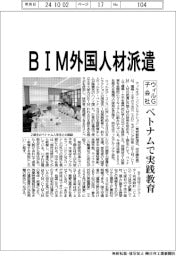 ウィルG子会社、BIM外国人材派遣 ベトナムで実践教育