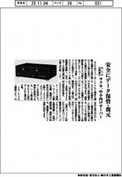 サクサ、BCP対策強化へ中小向けサーバー 安全にデータ保管・復元