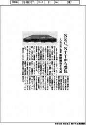 NEC、NTTからIOWN向け機器受注 故障解析を支援