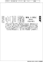 堀場、上方修正 円安が寄与 通期見通し