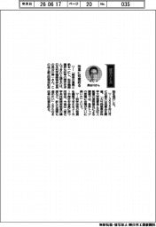 経営ひと言/日本科学機器協会・長谷川寿一会長「改革に知恵絞る」