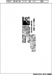秦野商工会議所が賀詞交歓会 「素晴らしさ」発信