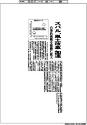 スバル、風土改革加速 自発的挑戦を協働に拡大
