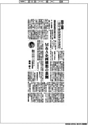 中堅・中小 鉄鋼・非鉄経営の最前線(66)知られざるプレディール