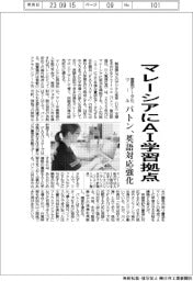 バトン、マレーシアにAI学習拠点 書面データ化ツールの英語対応強化