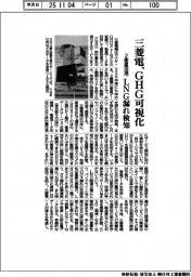 三菱電、2衛星活用でGHG可視化 LNG漏れ検知