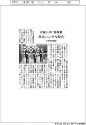 三井住友信託、対面コンサル特化、武蔵小杉に新店舗