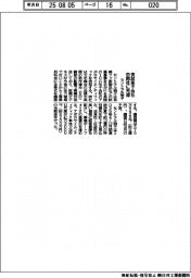 セントラル硝子、英試薬子会社を中国社に売却