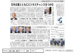 日本におけるドイツビジネス2025