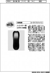 個性発信・話題の商品/ユーライクジャパン 光美容器