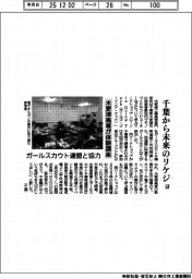 木更津高専、ガールスカウト千葉連盟と共同で体験講座