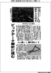 生産ライン 競争力の源泉(76)ダイキョーニシカワ ビッグデータ解析に挑む