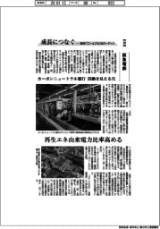 成長につなぐ―事例17ゴールズ&169ターゲット(266)阪急電鉄