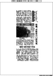 プラントパワー トヨタ、バイオ燃料の挑戦(中)福島・大熊で品種検証・評価