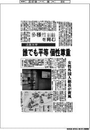 多様性を育む/法政大学 誰でも平等、個性尊重