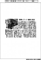 ミサワホーム、仮囲いアート 地域と接点
