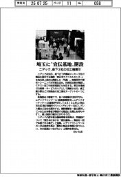 ニデック、埼玉に“宣伝基地”開設 傘下3社の加工機展示