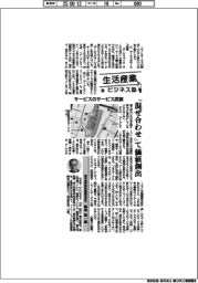 生活産業ビジネス塾(65)サービスのサービス武装