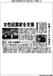 関東経産局など、女性起業家を支援 各地でビジネス発表会