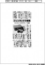 コニカミノルタのグループ企業、フィンランドで受賞 フォトニクス業界への貢献を評価