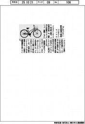 ブリヂストンサイクル、通学向け自転車「アルベルト」新色追加で発売