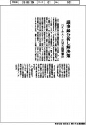OKIがAI、議事録分析し解決策 EMS提案強化