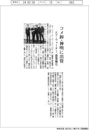 エア・ウォーター、コメ卸・神明に出資 農業強化