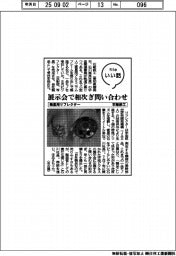 ファイルいい話/石敏鉄工 衛星用リフレクター