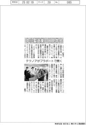 テクノア、プラポートで中小製造業DX見学会