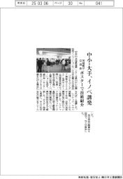 茨城県、中小と大手交流会 イノベ誘発
