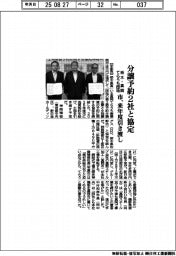 栃木・真岡てらうち団地、予約分譲2社と市が協定