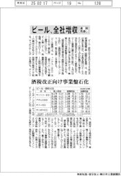 ビール、全社増収 通期見通し、酒税改正向け事業盤石化